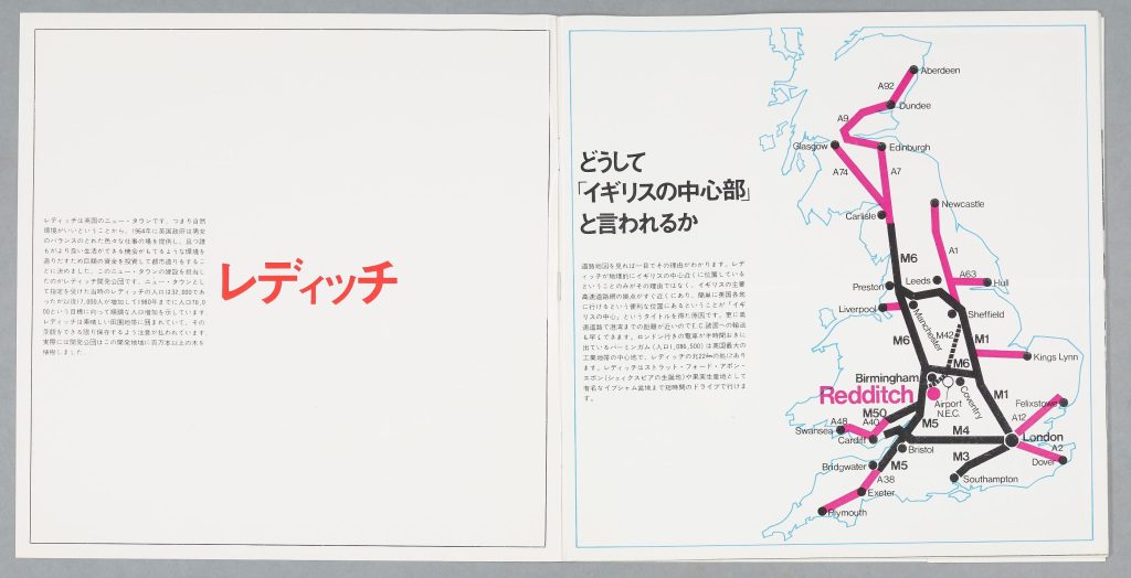 Promotional Literature for Japanese Visits to Redditch. 1976. 499:4 BA10910/422(6)